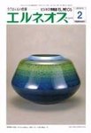 エルネオス (ELNEOS）