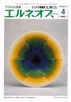 エルネオス (ELNEOS）