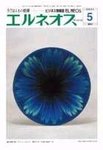 エルネオス (ELNEOS）