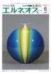 エルネオス (ELNEOS）