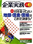企業実務
