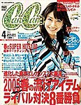 CanCam（キャンキャン）