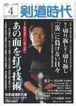 月刊剣道時代
