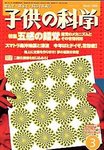 子供の科学