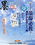 墨