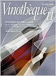 Vinotheque(ヴィノテーク)