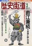歴史街道