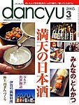 dancyu(ダンチュウ)