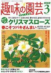 NHK趣味の園芸