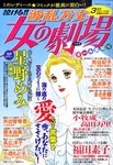 泣ける ! ! 波乱万丈女の劇場