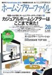 ホームシアターファイル