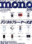 モノマガジン(mono magazine)