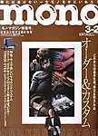 モノマガジン(mono magazine)