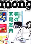 モノマガジン(mono magazine)