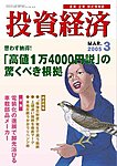 投資経済