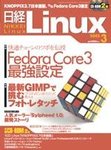 日経Linux(日経リナックス)