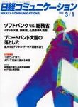 日経コミュニケーション