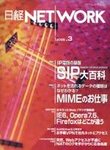 日経NETWORK(日経ネットワーク)