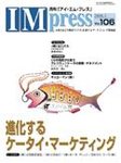 月刊アイ・エム・プレス
