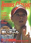 テニスクラシック・ブレーク