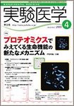 実験医学