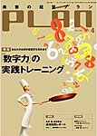美容の経営プラン