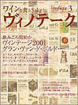 Vinotheque(ヴィノテーク)