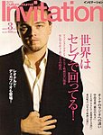 Invitation(インビテーション)