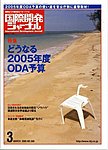 国際開発ジャーナル