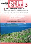 月刊　税理