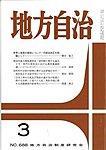 月刊　地方自治
