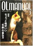 月刊OLマニュアル