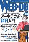 WEB+DB PRESS （ウェブDBプレス）