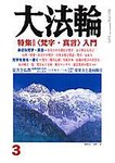 大法輪