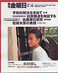 週刊金曜日