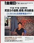週刊金曜日