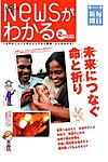 月刊ニュースがわかる