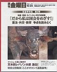 週刊金曜日