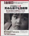 週刊金曜日