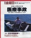 週刊金曜日