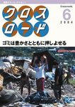 クロスロード