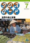クロスロード