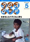 クロスロード