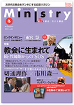 Ministry(ミニストリー)