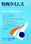 判例タイムズ