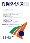 判例タイムズ