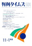 判例タイムズ