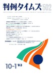 判例タイムズ