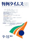 判例タイムズ