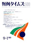 判例タイムズ